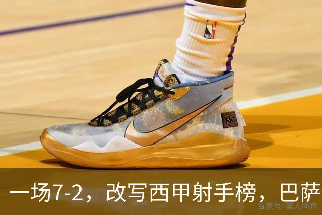 一场7-2，改写西甲射手榜，巴萨锋霸6轮轰入9球，超越姆巴佩，排名第1